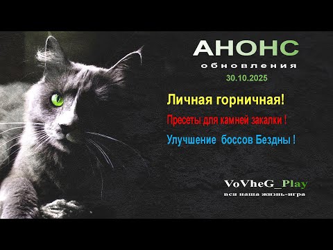 Видео: Black Desert online.Анонс обновления 30 октября!Личная горничная!Пресет камней закалки!Боссы бездны!