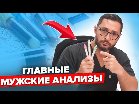 Видео: Как сдавать Тестостерон, Пролактин, ГСПГ? О чем они говорят? Как подготовиться и выбрать лабораторию