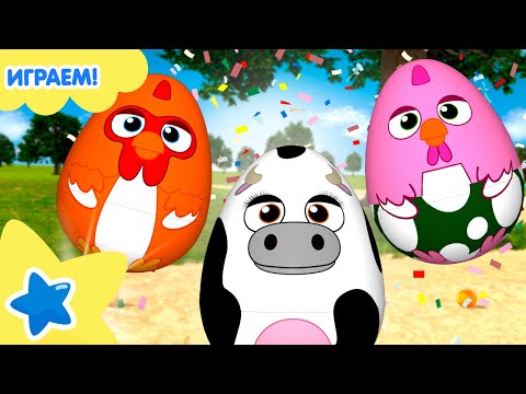 Видео: Учись и играй на ферме у Зенона!  | ФЕРМА ЗЕНОНА 👨🏻‍🌾 ИГРЫ 🥳 ДЛЯ ДЕТЕЙ