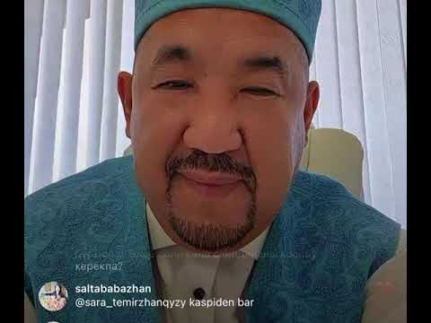 Видео: Нұрлан имам Нұрлан ұстаз прямой эфир