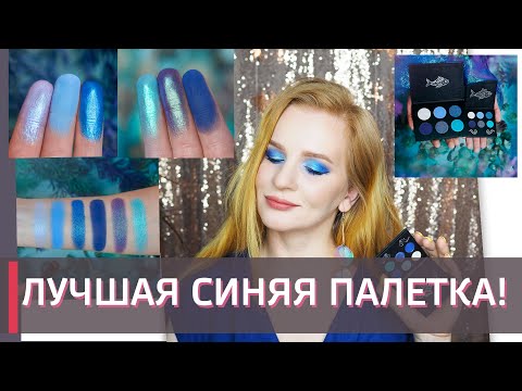Видео: Tammy Tanuka мини палетка "ВЕСЕЛАЯ ЛЕДЯНАЯ РЫБКА" | Показываю 2 макияжа