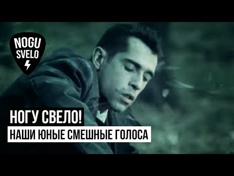 Видео: Ногу Свело! - Наши юные смешные голоса