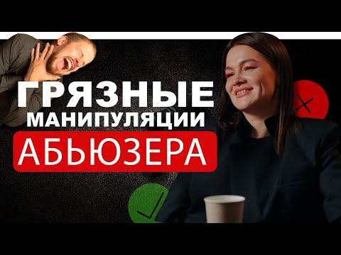 Видео: Отвечай МАНИПУЛЯТОРУ ТАК! Единственный способ НЕ ВЕСТИСЬ на манипуляции — ЭТОТ!