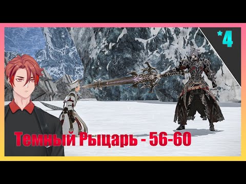 Видео: Это Шикарные Квесты Темного Рыцаря! | FINAL FANTASY 14 - ПРОХОЖДЕНИЕ НА РУССКОМ! [Часть 4]