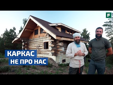 Видео: Сруб из огромного бревна в глуши. Канадская рубка // FORUMHOUSE