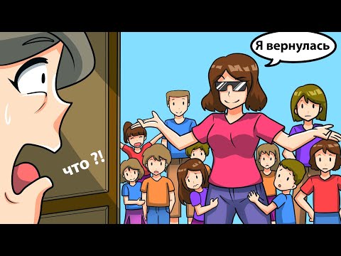 Видео: Я сбежала из дома на несколько лет и вернулась обратно с пятьюдесятью детьми!