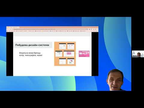 Видео: Основи UI/UX дизайну_Лекція_практична частина