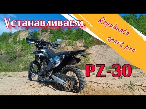 Видео: Карбюратор PZ 30 на regulmoto sport 003 pro