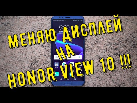 Видео: Honor view 10 замена экрана