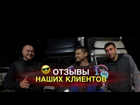 Видео: Отзывы наших клиентов на установку КПП от Мерседес на Газель