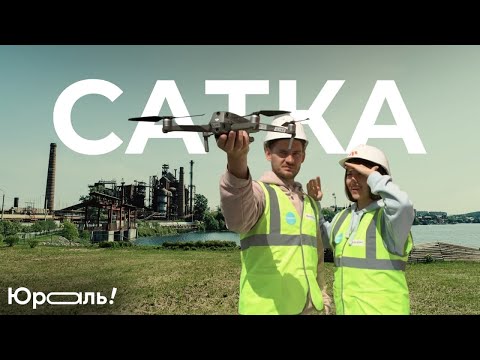 Видео: Юраль. Выпуск № 3 г. Сатка