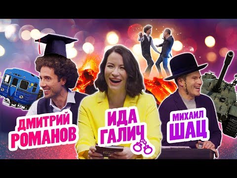 Видео: #3 Ида Галич задержана // Шац, Романов, Галич в новом выпуске  #ВечернийКтоТо
