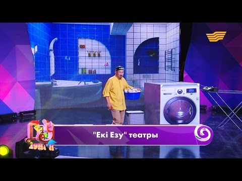 Видео: «Екі Езу» театры