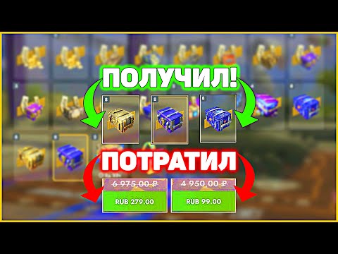 Видео: ЗАДОНАТИЛ! Получил 24 Контейнера Tanks Blitz