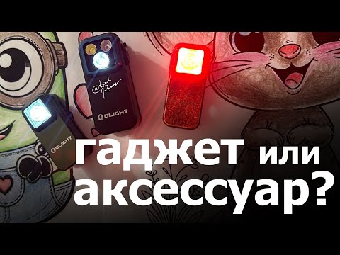 Видео: Olight Oclip и Oclip PRO #обзор #unboxing