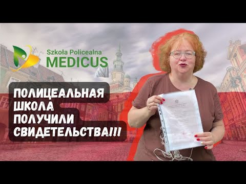 Видео: ПОЛУЧИЛИ СВИДЕТЕЛЬСТВА ОБ ОКОНЧАНИИ ПОЛИЦЕАЛКИ! Рассказываю про экзамены, подготовку, свидетельство