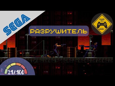 Видео: Demolition Man / Разрушитель (Sega Mega Drive)