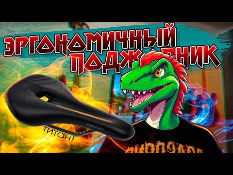 Видео: Идеальное седло? ERGON SM Pro Men, первый взгляд | Смотричёкупил