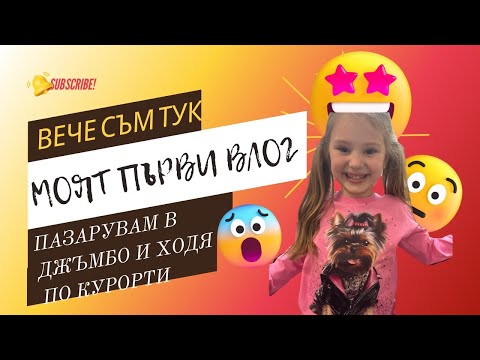 Видео: Габи и мама вече и в YouTube.