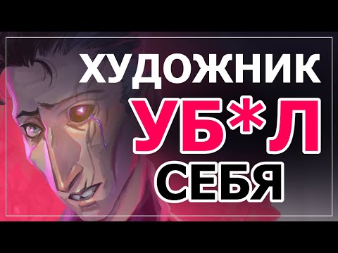 Видео: ХУДОЖНИКА КОМИКСОВ ДОВЕЛИ | Страшная арт драма Эда Пискора