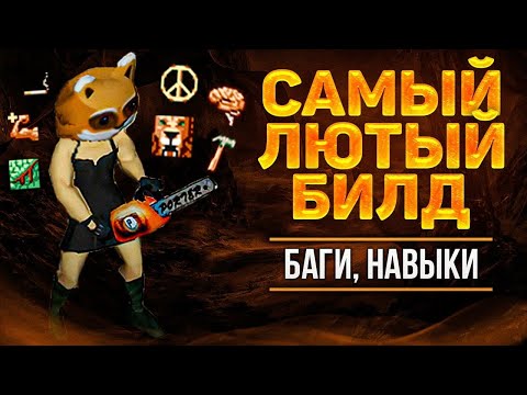 Видео: Project Zomboid • КАК СОЗДАТЬ УБЕРМЕНША • САМЫЕ СИЛЬНЫЕ ПЕРКИ • БАГ ПРОКАЧКИ