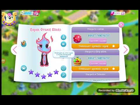 Видео: Покупка пони Хойти Тойти - My little pony игра