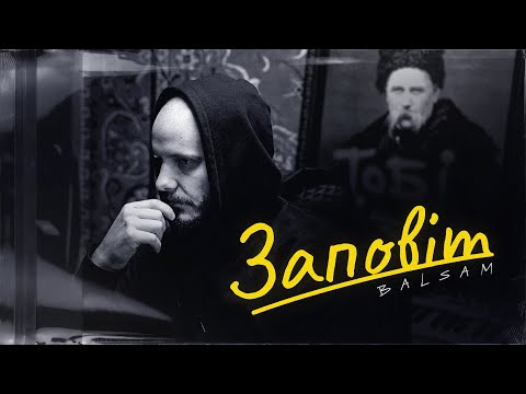 Видео: Balsam - Заповіт