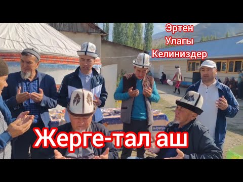 Видео: Жерге-тал Аш