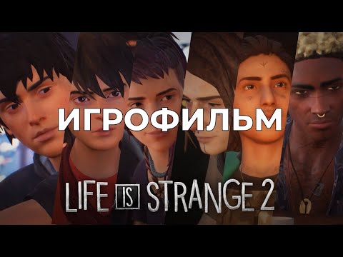 Видео: Life Is Strange 2 [игрофильм]