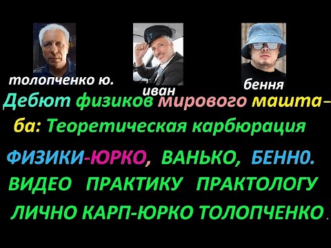 Видео: ПРАКТИЧЕСКАЯ КАРБЮРАЦИЯ. РОЛИК ПРАКТОЛОГУ ЮРКО-КАРБ. ТОЛОПЧЕНКО, ПОЖАРНИКУ РОСТОВСКОГО ДЕППО !