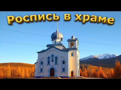 Видео: Роспись храма Благовещения
