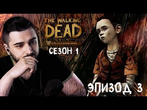 Видео: В ДОЛГИЙ ПУТЬ ► Эпизод 3 Сезон 1 ► The Walking Dead