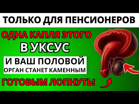 Видео: Секрет возвращения эректильной функции у мужчин 60 лет | Советы для пожилых