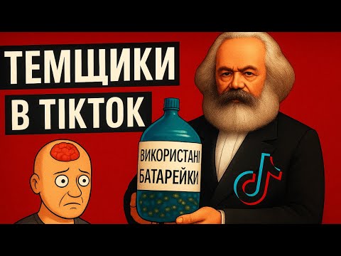 Видео: TikTok потихеньку перетворюється на біржу обману