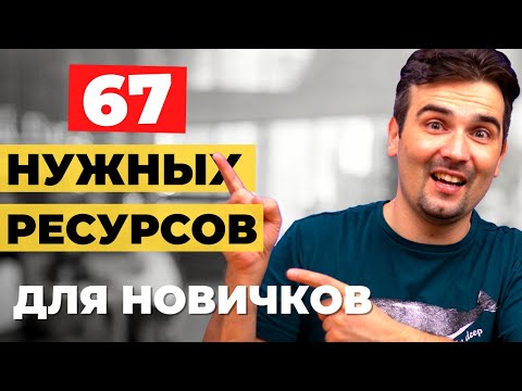 Видео: Материалы для пэт-проектов: musthave начинающего фронтендера