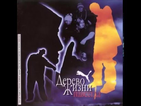 Видео: Дерево Жизни - Окна