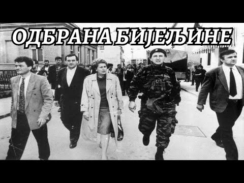 Видео: ОДБРАНА БИЈЕЉИНЕ