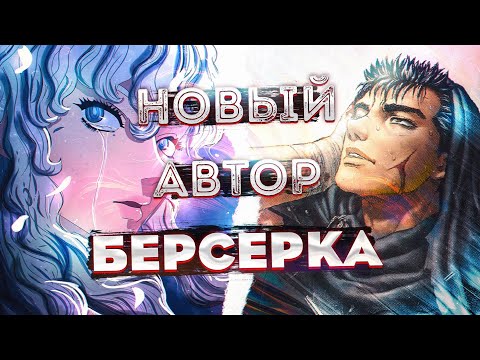 Видео: #Берсерк Мори Кодзи