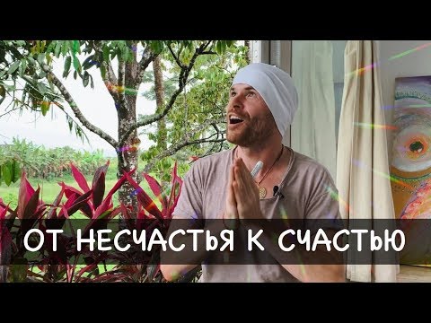 Видео: ОТ НЕСЧАСТЬЯ К СЧАСТЬЮ. ЛОВШКА НА ПУТИ К СЧАСТЛИВОЙ ЖИЗНИ  - Александр Редькин