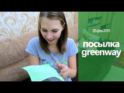 Видео: Кура гриль для Насти // Пробую Greenway на себе.