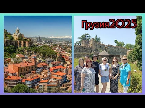 Видео: Путешествие в Грузию. Кахетия. 1 часть. #вгрузию 