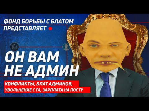 Видео: 😱 РАЗОБЛАЧЕНИЕ ГЛАВНОГО АДМИНА EVOLVE RP!