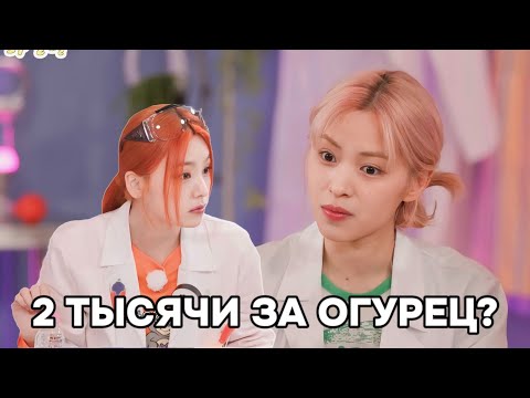 Видео: Лаборатория по созданию лучшего кимпаба - Часть 1 - ITZY - Русская озвучка