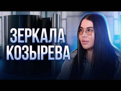 Видео: Зеркала Козырева. Медицина будущего