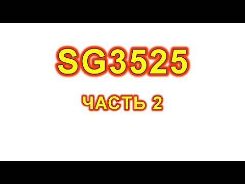 Видео: SG3525 Принцип работы, построение стабилизатора напряжения и тока.