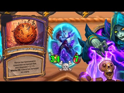 Видео: НЕЖИТЬ НА ТОПОВОМ КВЕСТЕ - Hearthstone Поля Сражений