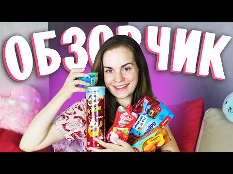 Видео: Неоновый зефир АКТУАЛЬ, PRINGLES Шашлык, ЧУДО Густой йогурт 🔍 ОБЗОРЧИК от БЕЛЬЧИК