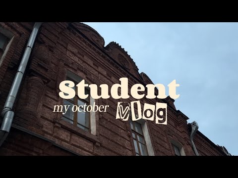 Видео: влог студентки!!🧺 october study day˚. ꒰