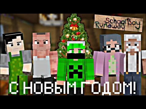 Видео: ОТПРАЗНОВАЛ НОВЫЙ ГОД В ДОМЕ ЗЛЫХ РОДИТЕЛЕЙ!!!
