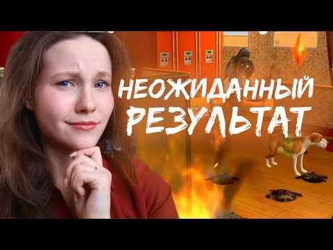 Видео: Оставила симов в The Sims 2 на ГОД, и вот что получилось... Часть №3